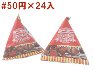 ミニミニハートチョコ