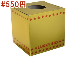 金の抽選箱