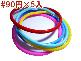 輪投げの輪（大）