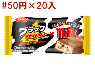 ブラックサンダー×チロルチョコミルク | 駄菓子・小物玩具卸