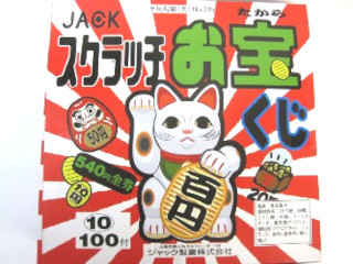 金券当　スクラッチお宝くじ